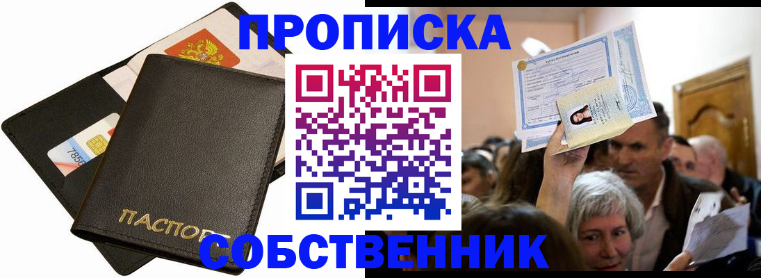 временная регистрация собственник в Вилючинске
