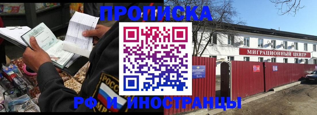 прописка поиск в Вилючинске
