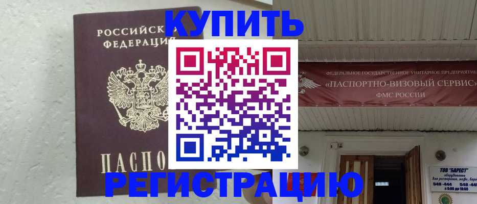 временная регистрация гарантия в Вилючинске